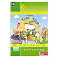 russische bücher: Петерсон Л.Г. - Математика. 3 класс. Рабочая тетрадь к учебнику углублённого уровня. В 3 частях. Часть 2