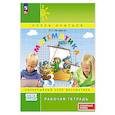 russische bücher: Петерсон Л.Г. - Математика. 3 класс. Рабочая тетрадь к учебнику углублённого уровня. В 3 частях. Часть 3