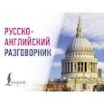 russische bücher:  - Русско-английский разговорник