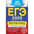 russische bücher: Кочагин В.В., Кочагина М.Н, - ЕГЭ-2026. Математика. Сборник заданий: 900 заданий с ответами
