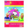 russische bücher: Петерсон Л.Г. - Математика 4 класс Рабочая тетрадь к учебнику углублённого уровня В 3 частях Часть 1
