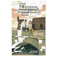 russische bücher:  - 21 причина, почему я люблю тебя. Раскраска. Добавь цвета своим чувствам