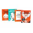 russische bücher: Ильяхов М.О., Сарычева Л.А., Скрябин Р.А. - Пиши, сокращай 2025; Ясно, понятно; Новые правила деловой переписки; Большая книга о соцсетях (комплект из 4-х книг)