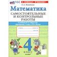 russische bücher: Лопаткова Ольга Александрова - Математика. 4 класс. Самостоятельные и контрольные работы к учебнику М. И. Моро и др.