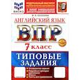 russische bücher: Поспелова Ю. - ВПР. Английский язык. 7 класс. 10 вариантов. Типовые задания