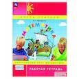 russische bücher: Петерсон Л.Г. - Математика. 4 класс. Рабочая тетрадь. Углубленный уровень. Часть 3
