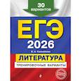 russische bücher: Е. А. Самойлова - ЕГЭ-2026. Литература. Тренировочные варианты. 30 вариантов