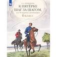 russische bücher: Ахременкова Людмила Анатольевна - Русский язык 6 класс 50 занятий с репетитором. К пятерке шаг за шагом