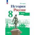 russische bücher: Курукин Игорь Владимирович - История России. 8 класс. Атлас. ФГОС