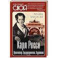 russische bücher: Тарановская М.З. - Карл Росси. Архитектор. Градостроитель. Художник