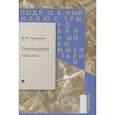 russische bücher: Державин Г. - Стихотворения 1828-1841 гг. Подробный иллюстрированный комментарий