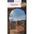 russische bücher: Модзгвришвили Р. - Грузия. Путеводитель с мини-разговорником (карта в кармаш.)