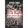 russische bücher: Гейден К. - Путь НСДАП. История германского фашизма