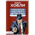 Самоучитель частного детектива