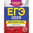 russische bücher: Е. А. Самойлова - ЕГЭ-2026. Литература. Тематические тренировочные задания