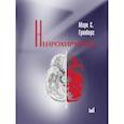 russische bücher: Гринберг М.С. - Нейрохирургия