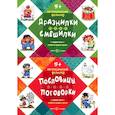 russische bücher: Савушкин С.Н. - Логопедический фольклор.  Дразнилки. Смешилки;  Пословицы. Поговорки. Комплект в 2-х книгах