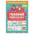 russische bücher: Батяева С.В., Хомякова К.В. - Годовой нейрокурс. Активная подготовка к школе. Для детей 5-6 лет