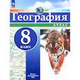 russische bücher:  - География. 8 класс. Атлас. ФГОС