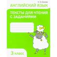 russische bücher: Ачасова Ксения Эдгардовна - Английский язык. 3 класс. Тексты для чтения с заданиями