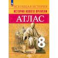 russische bücher: Лазарева Арина Владимировна - История Нового времени. 8 класс. Атлас