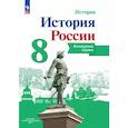 russische bücher: Тороп Валерия Валерьевна - История России. Контурные карты. 8 класс