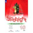 russische bücher: Афанасьева Ольга Васильевна - Английский язык. 10 класс. Базовый уровень. Рабочая тетрадь. ФГОС