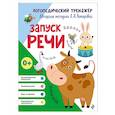 russische bücher: Л. А. Комарова - Запуск речи