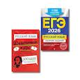 russische bücher:  - ЕГЭ-2026. Комплект. Русский язык. Сборник заданий: 1100 заданий с ответами;  Справочник