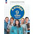 russische bücher: Петерсон Людмила Георгиевна - Алгебра. 9 класс. Учебное пособие. В 2 частях. Часть 2