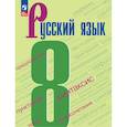 russische bücher: Балуш Татьяна Владимировна - Русский язык. 8 класс