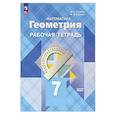 russische bücher: Глазков Юрий Александрович - Геометрия. 7 класс. Рабочая тетрадь. Базовый уровень