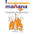 russische bücher: Костылева С. В. - Испанский язык. Второй иностранный язык. Сборник упражнений. 5-6 классы