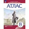 russische bücher:  - История Нового времени. Атлас. 8 класс (