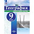 russische bücher:  - География. 9 класс. Контурные карты