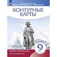 russische bücher:  - История нового времени. XIX - начало XX в. 9 класс. Контурные карты