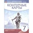 russische bücher:  - История Нового времени 7 класс. Конец XV - XVII век. Контурные карты. (линейная структура курса)