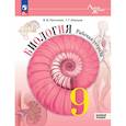 russische bücher: Пасечник Владимир Васильевич - Биология. 9 класс. Базовый уровень. Рабочая тетрадь
