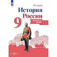 russische bücher: Тороп Валерия Валерьевна - История России. 9 класс. Контурные карты