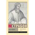russische bücher: Страбон - География