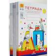 russische bücher: Нищева Н.В. - Тетради для обучения грамоте детей дошкольного возраста №1, №2, №3 (комплект из 3-х тетрадей: каждая тетрадь по 10 шт.)