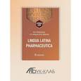russische bücher: Стадульская Н.А., Антипова Л.А., Асланова М.Г. - Lingua Latina Pharmaceutica = Латинский язык для фармацевтов: tutorial guide
