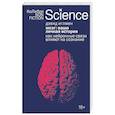 russische bücher: Иглмен Д. - Мозг:ваша личная история. Как нейронные связи влияют на сознание