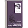 russische bücher: Ваксель Свен - Вторая Камчатская экспедиция