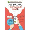 russische bücher: Е. А. Маханова - Литература (+ обучающие видео)