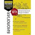 russische bücher: Баштанник Н.Е. - Биология