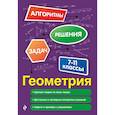 russische bücher: Колесникова Т.А. - Геометрия. 7-11 классы