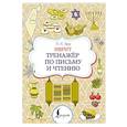 russische bücher: Лерер И.И. - Иврит. Тренажёр по письму и чтению