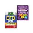 russische bücher:  - ЕГЭ-2026. Комплект. Математика. Профильный уровень. Тренировочные варианты (30 вариантов) + Справочник