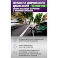 russische bücher:  - Правила дорожного движения. Новая таблица штрафов с комментариями на 2026 год